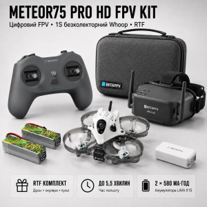 Квадрокоптер BETAFPV Meteor75 Pro HD FPV Kit RTF — FPV-дрон із камерою P1, цифровим VTX 5.8 ГГц 200 мВт, окулярами VR04 HD та пультом LiteRadio 4 SE ArtLynk, до 5.5 хвилин польоту
